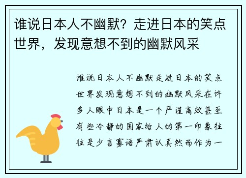 谁说日本人不幽默？走进日本的笑点世界，发现意想不到的幽默风采